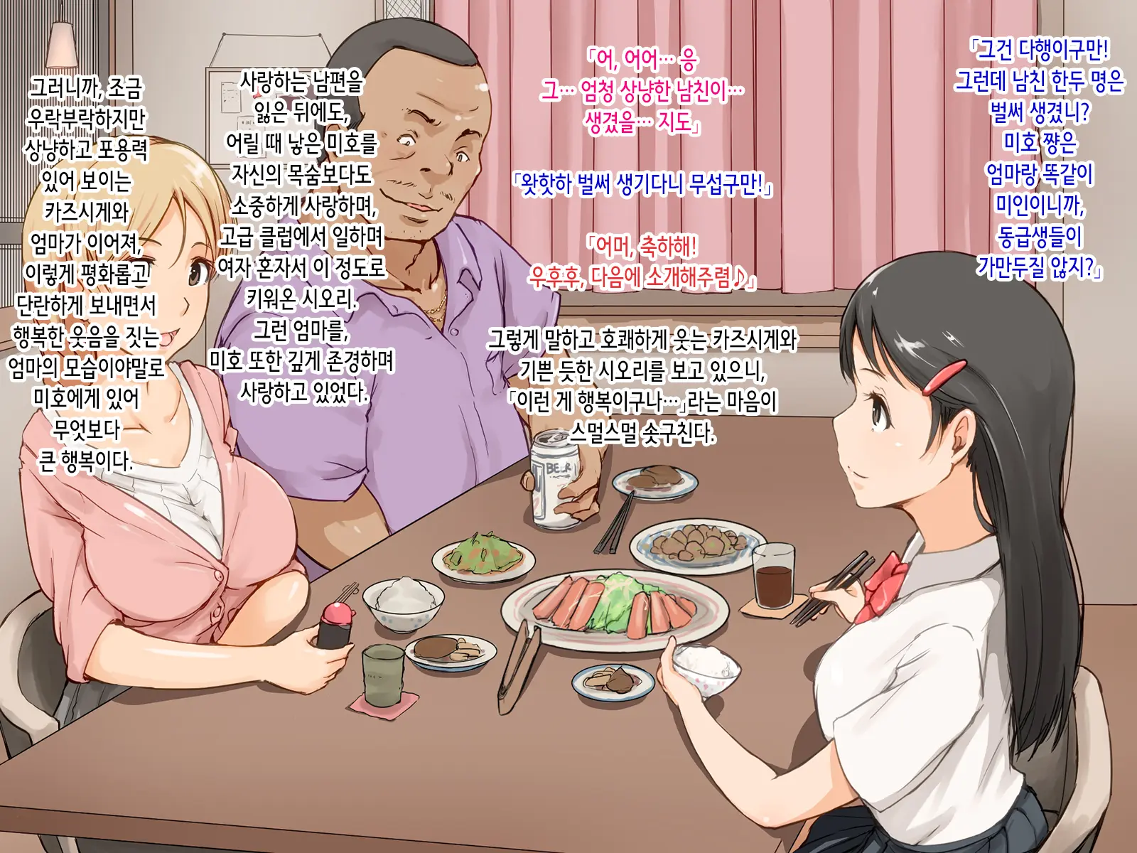 Kedamono Ni Shihaisareta Ie ~Gifu Ni Mama To Watashi No Subete Wa Ubawareta~ | 짐승한테 지배당한 집 ~새아버지에게 엄마와 내 모든 것은 빼앗겼다~